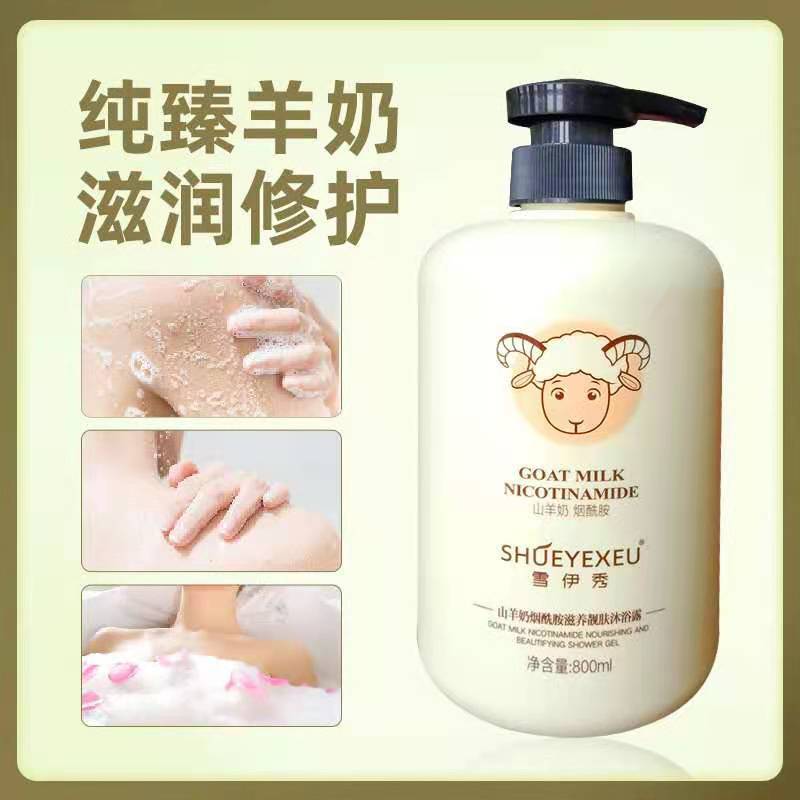 山羊奶煙酰胺沐浴露貼牌定制代加工