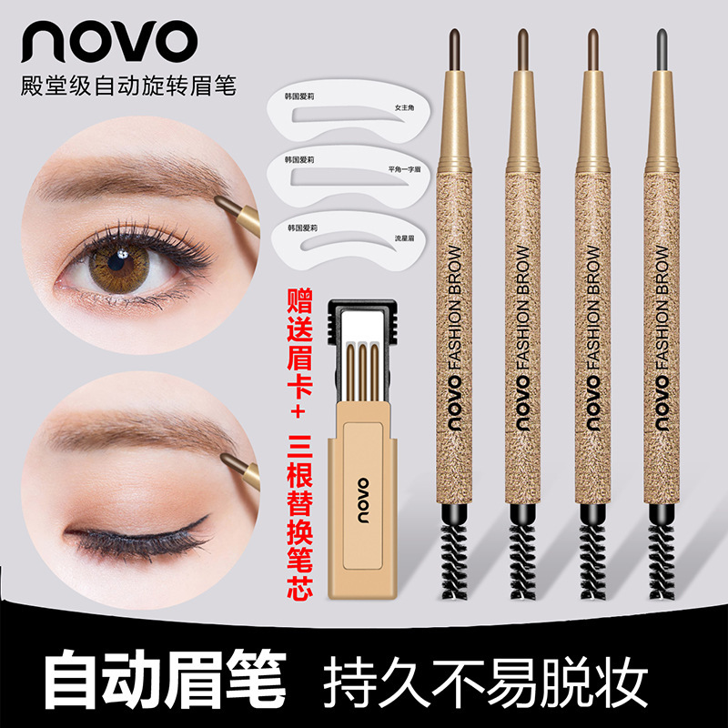 NOVO殿堂級(jí)自動(dòng)旋轉(zhuǎn)眉筆貼牌定制代加工