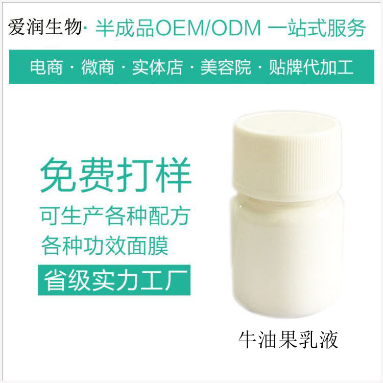 牛油果乳液OEM/ODM代加工