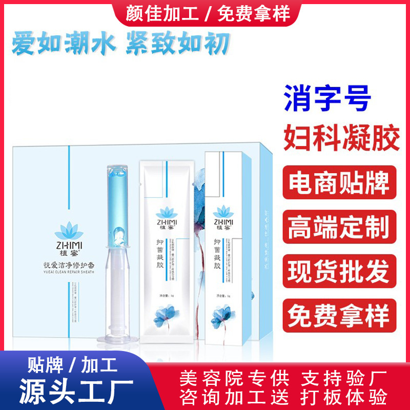 私處粉嫩緊滋修護保養(yǎng)抑菌婦科凝膠OEM/ODM定制代加工