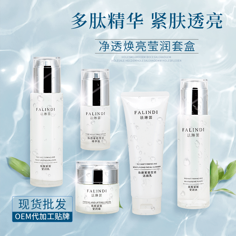 凈透緊致提拉亮膚面部護(hù)膚套盒貼牌定制代加工
