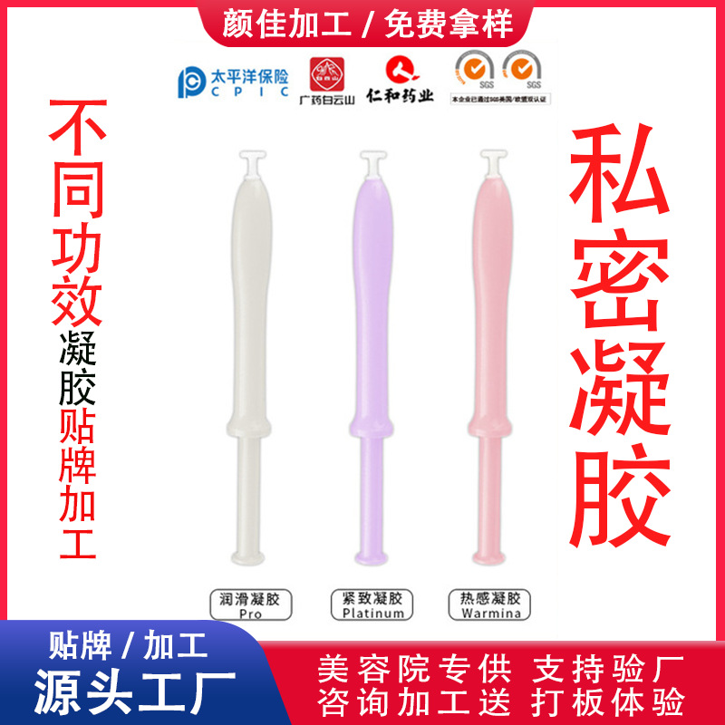 私處護理私密hpv凝膠OEM/ODM定制代加工