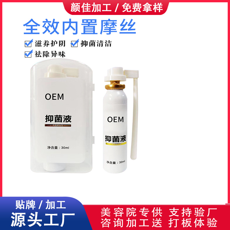 私密護(hù)理內(nèi)洗摩絲私處抑菌貼牌定制代加工