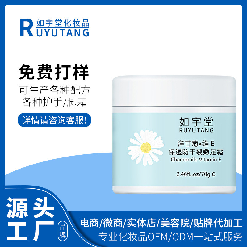 身體護(hù)理洋甘菊維可OEM/ODM代工