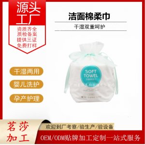 干濕兩用抽取式棉柔巾代加工貼牌OEM/ODM