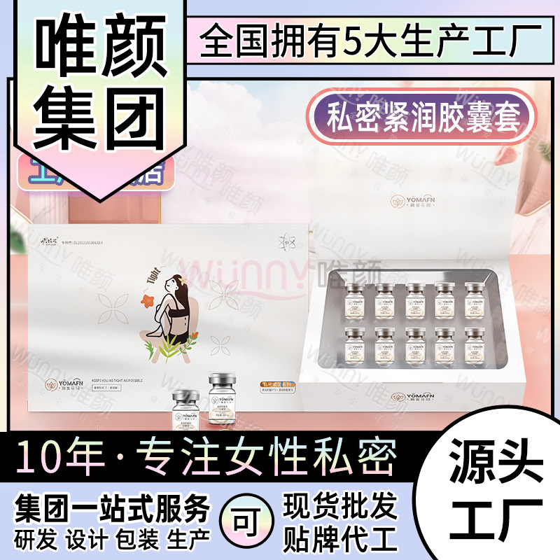 廣州唯顏私密護理有限公司