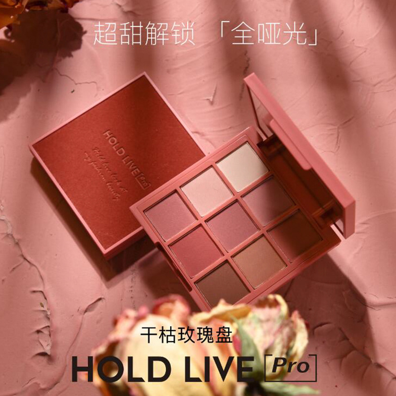 HOLDLIVE紅絲絨蜜意九色眼影OEM/ODM代加工