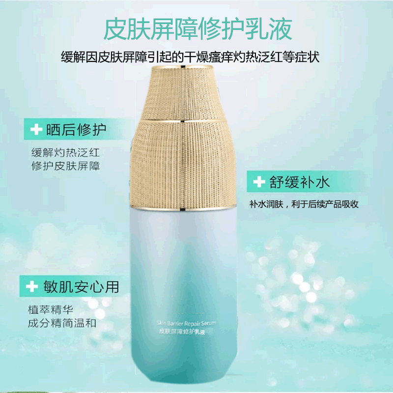 皮膚屏障修護(hù)乳液補(bǔ)水可OEM/ODM代工