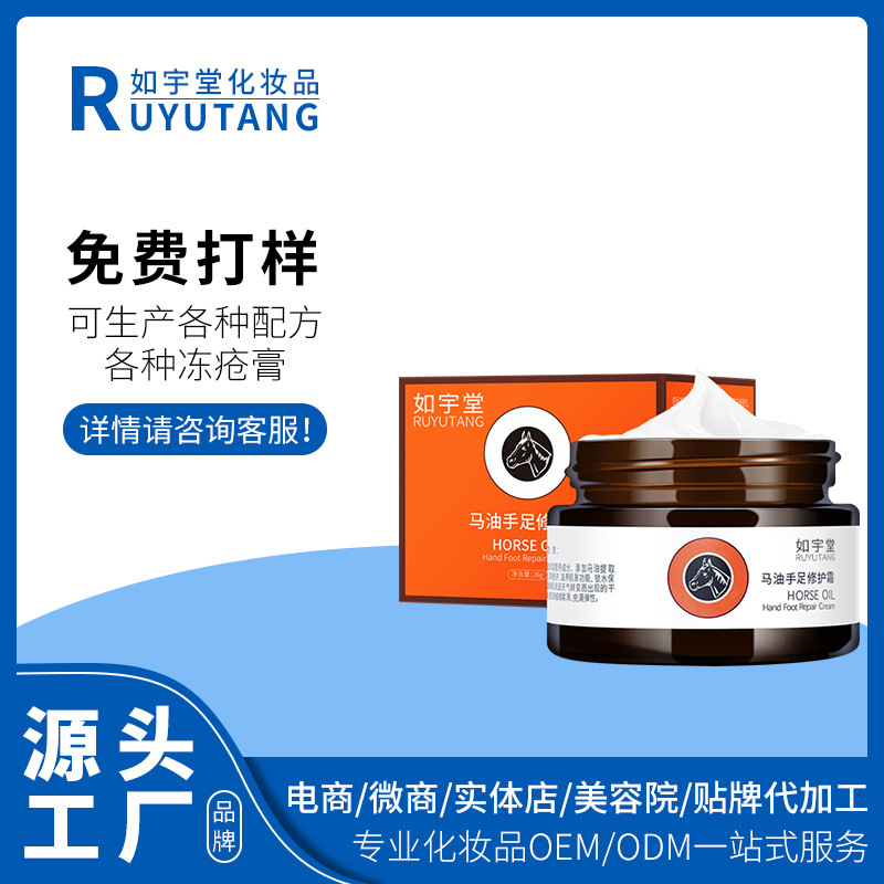 護(hù)膚品馬油凍瘡膏防凍霜貼牌OEM/ODM