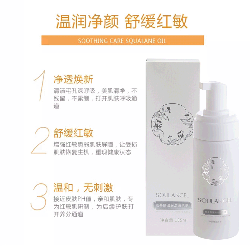 現(xiàn)貨敏感肌溫和氨基酸洗面奶貼牌定制代加工