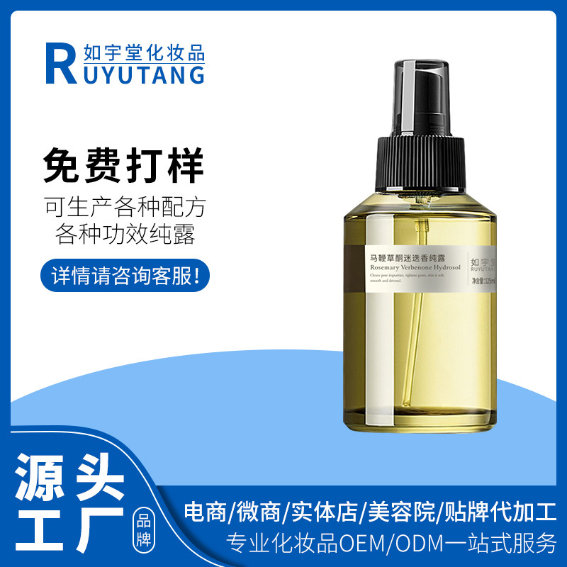 馬鞭草酮迷迭香純露補(bǔ)水粉可OEM/ODM代工
