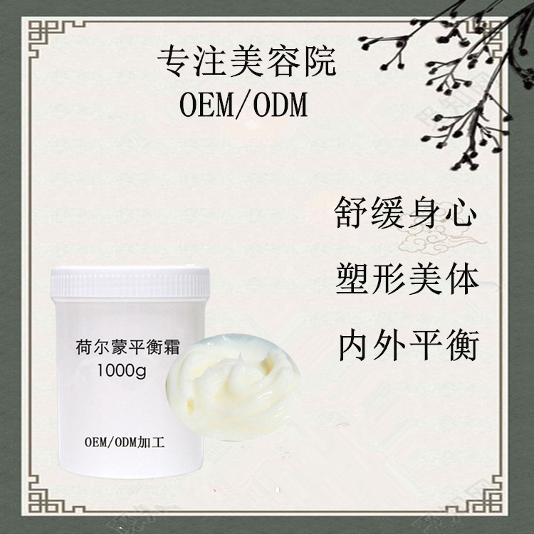 荷爾蒙平衡調(diào)理霜OEM/ODM代加工