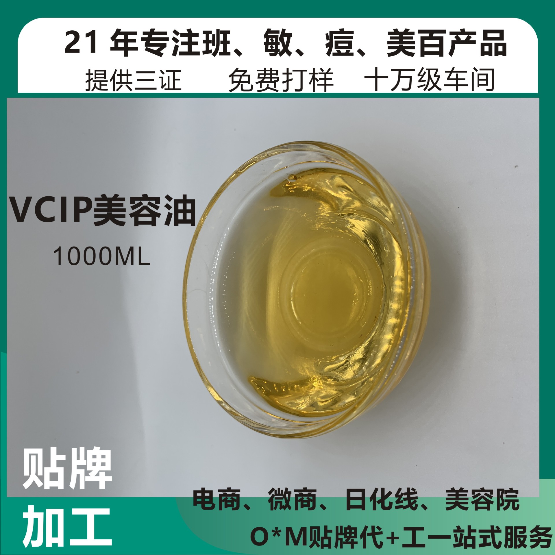 VCIP青春油角鯊?fù)榫陀蚈EM/ODM代加工