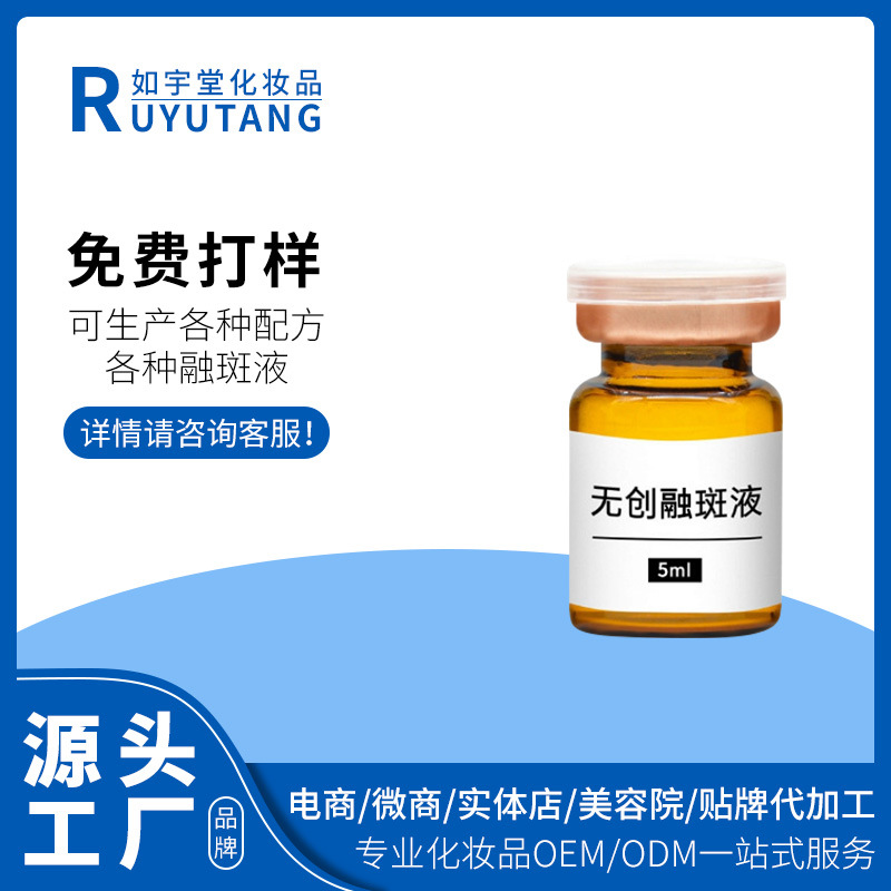 無創(chuàng)溶斑液融斑液可OEM/ODM代工