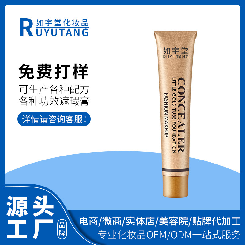 小金管粉底遮瑕膏OEM/ODM代加工