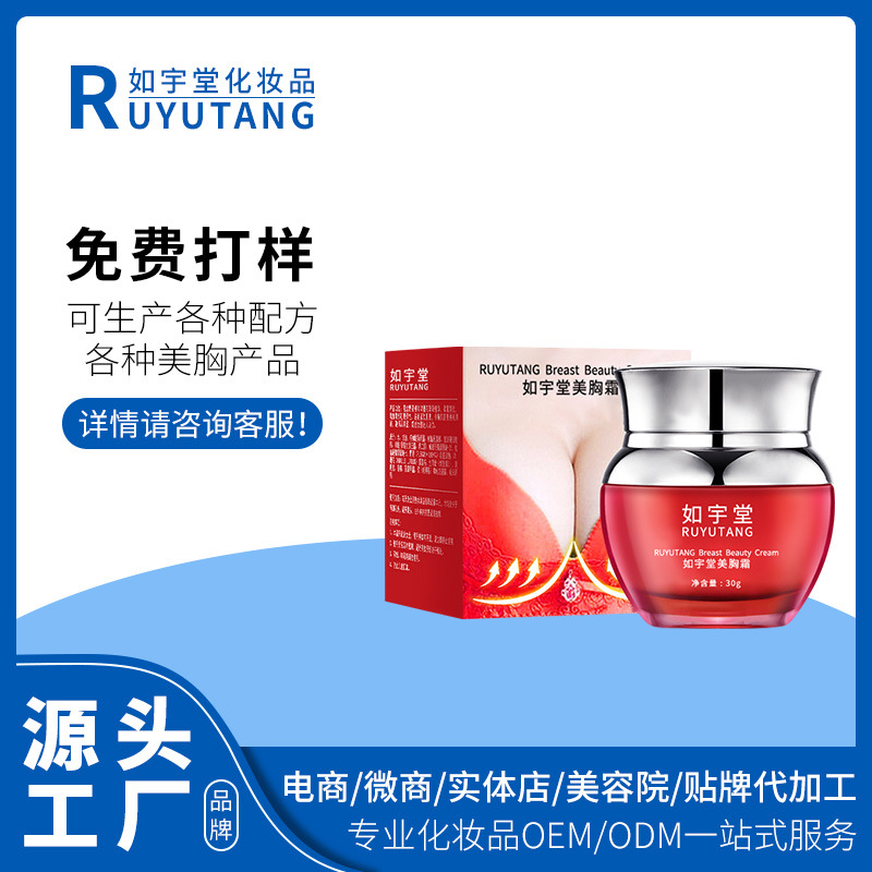胸部護(hù)理豐胸霜膏貼牌OEM/ODM