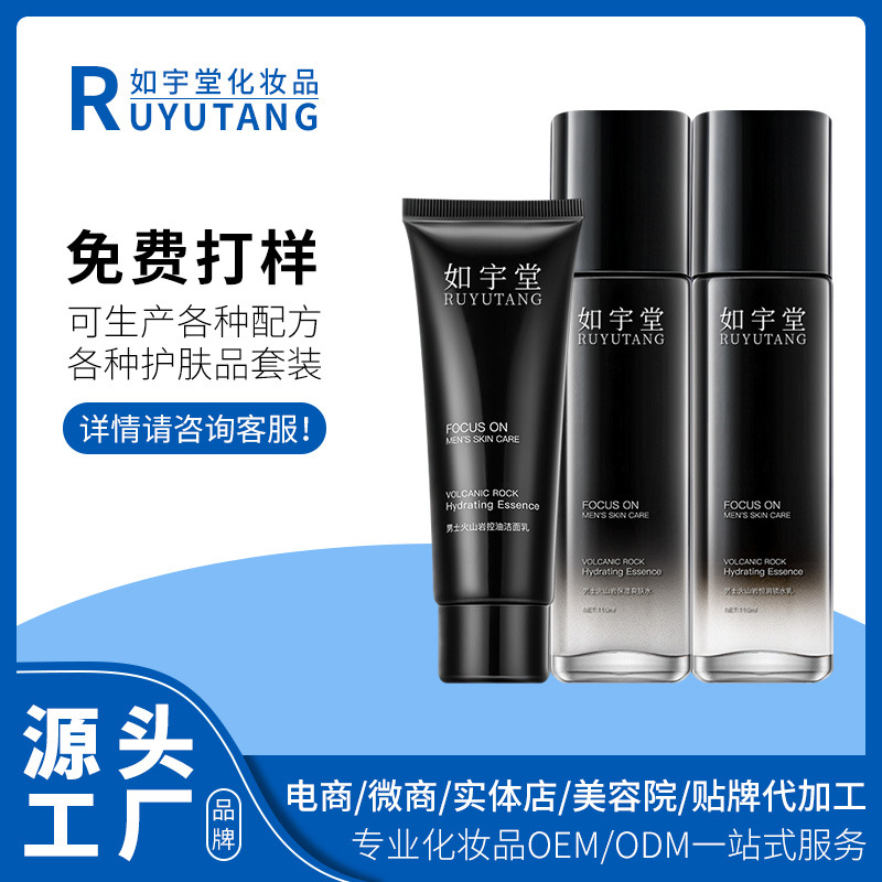 男士洗面奶套裝控油潔面貼牌OEM/ODM