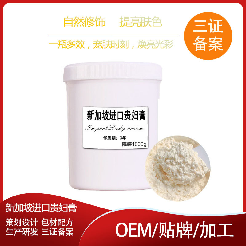 補(bǔ)水保濕抗皺淡化痘印滋養(yǎng)遮瑕素顏面霜OEM代加工