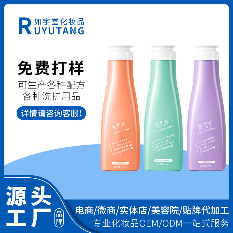 山羊奶乳氨基酸洗發(fā)水OEM/ODM定制代加工