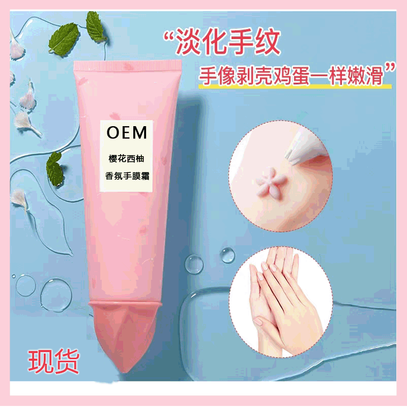 護(hù)手霜男女嫩白防護(hù)滋潤(rùn)OEM/ODM代加工