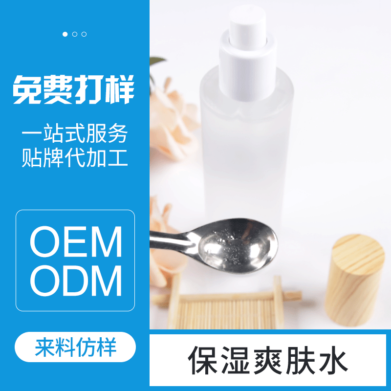 補(bǔ)水保濕爽膚水.貼牌OEM/ODM