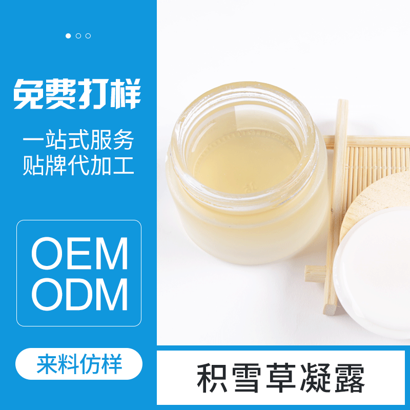 積雪草凝露補水保濕 滋養(yǎng)護膚精華液OEM/ODM定制代加工