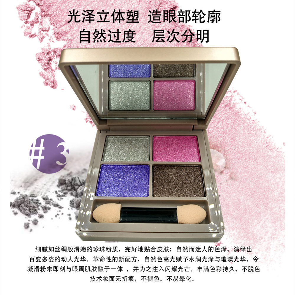 珠光啞光四色眼影OEM/ODM代加工