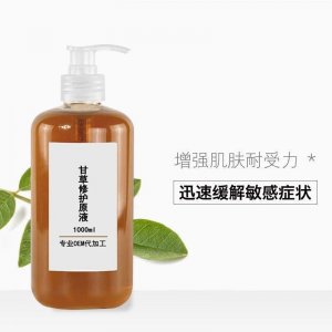 甘草修護(hù)原液OEM/ODM代加工