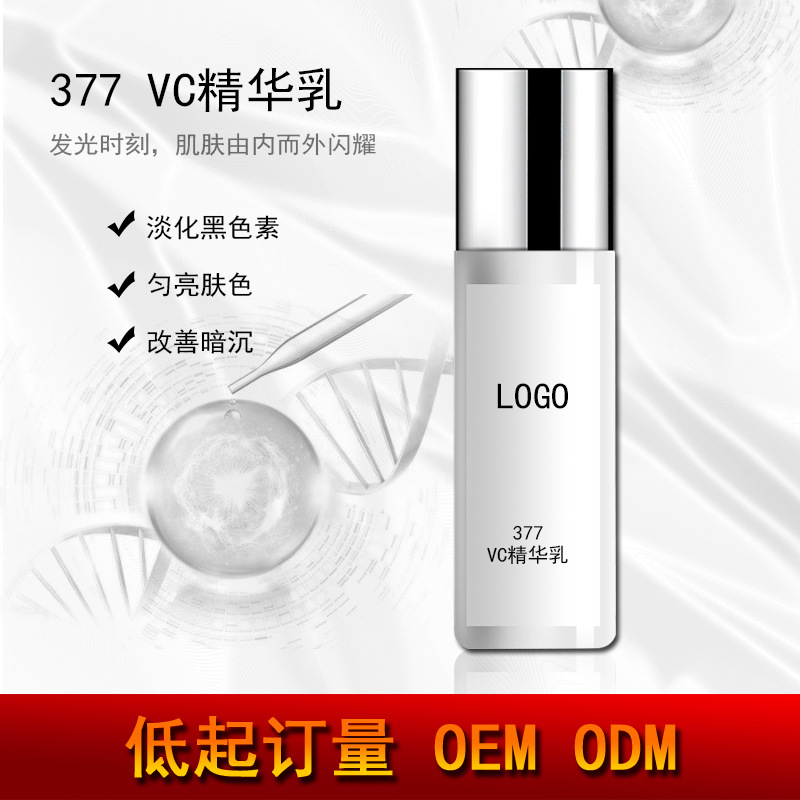提亮膚色精華液OEM代加工