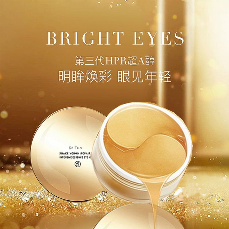 蛇毒修護(hù)密集精華眼部黃金眼膜OEM代加工