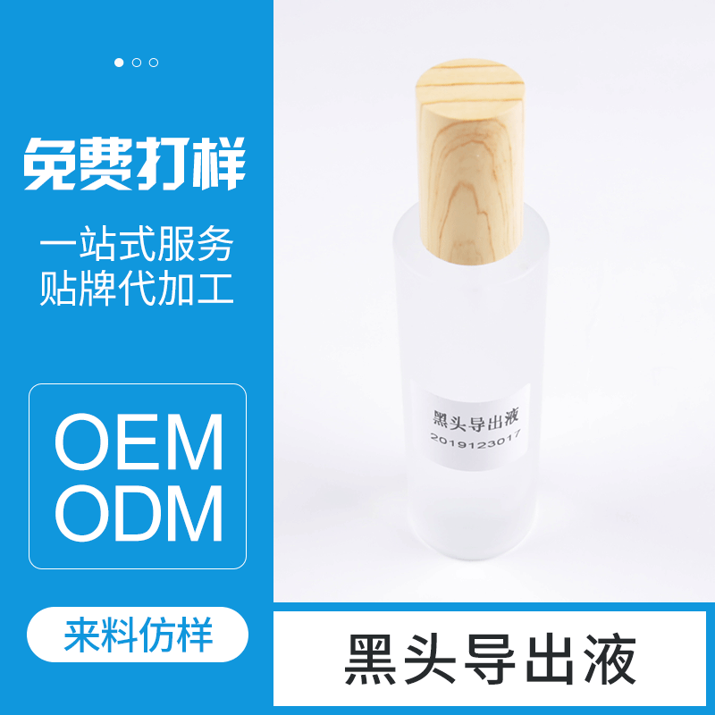 美顏坊黑頭導出液去黑頭軟化T區(qū)角質(zhì)去黑頭粉刺收縮毛孔貼牌OEM/ODM