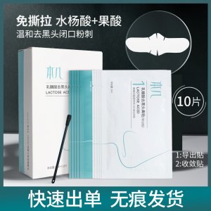 黑頭導(dǎo)出液豬鼻貼OEM/ODM定制代加工