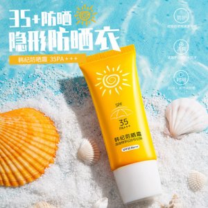 韓紀(jì)防曬霜sf35貼牌OEM/ODM
