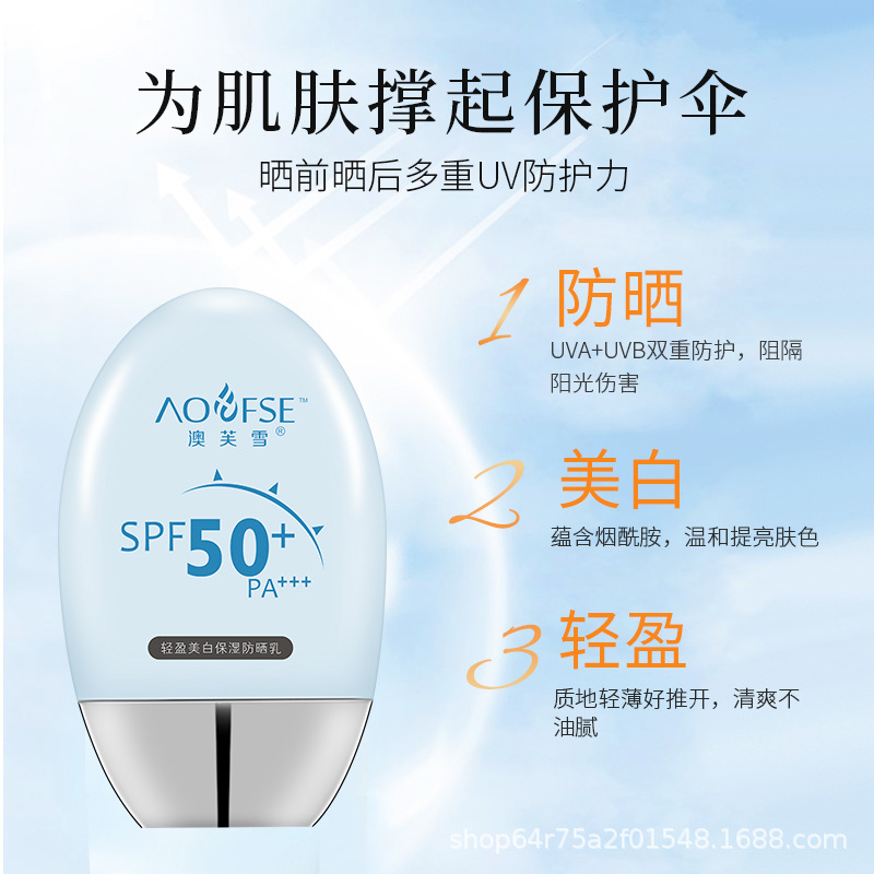 澳芙雪防曬霜套盒貼牌定制代加工