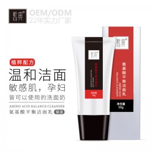 皙典氨基酸洗面奶OEM/ODM代加工