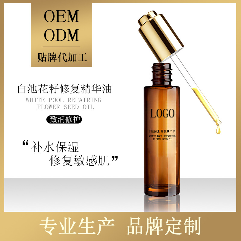 白池花籽油OEM代加工