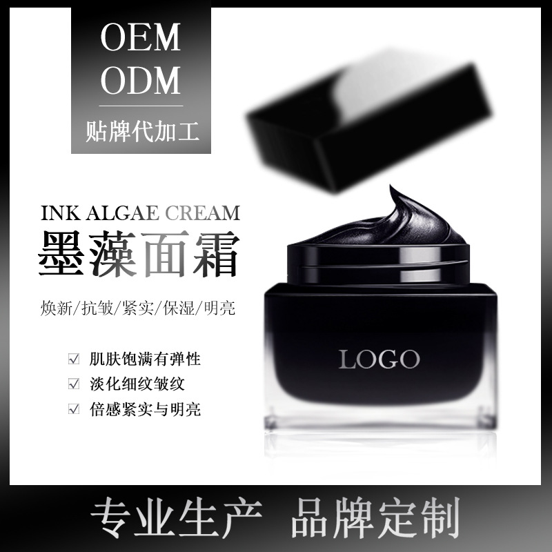 墨藻生命精粹黑鉆面霜OEM/ODM代加工
