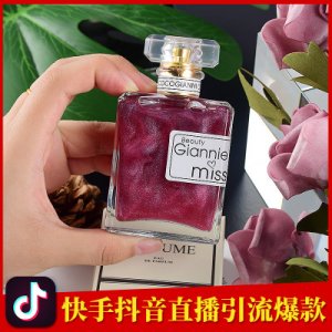 網紅直播爆款COCOGIANNI鎏金流沙香水OEM/ODM定制代加工