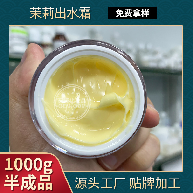 茉莉出水霜保濕補水貼牌OEM/ODM