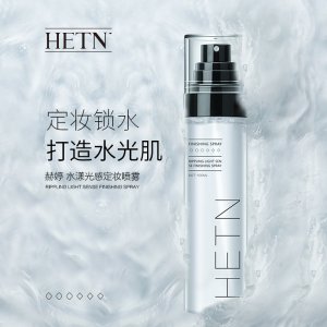 HETN赫婷水漾光感定妝噴霧貼牌定制代加工