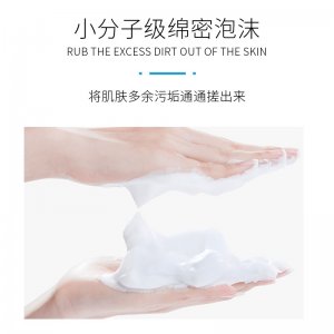 HETN赫婷氨基酸凈透潔面貼牌OEM/ODM