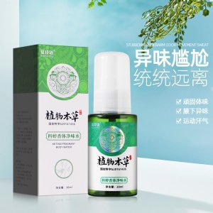 夏詩(shī)語狐臭凈味水代加工貼牌OEM/ODM