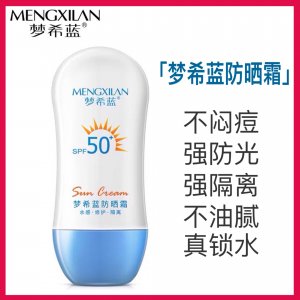 夢希藍(lán)防曬霜可OEM/ODM代工