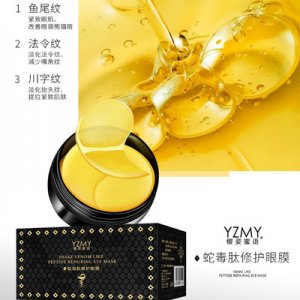 櫻姿蜜語蛇毒肽修護(hù)眼膜貼牌定制代加工
