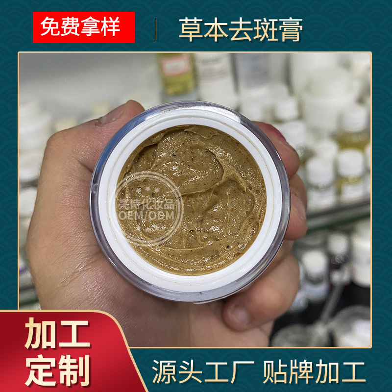 草本鎂白去斑膏提亮膚色白皙補(bǔ)水保濕面霜貼牌OEM/ODM