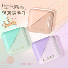AGAG三色隔離霜貼牌定制代加工