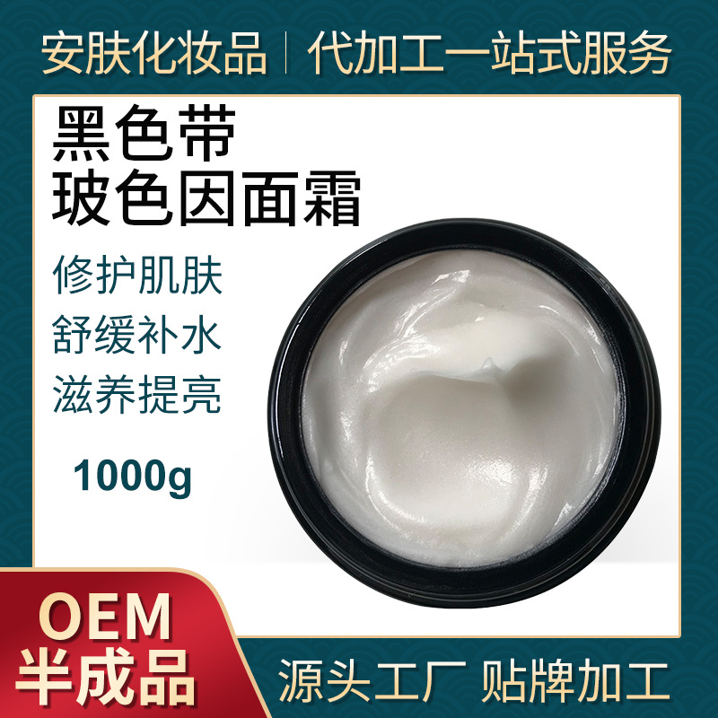 黑繃帶玻色因面霜修護(hù)肌膚保濕活顏OEM代加工