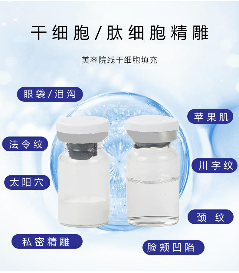 中科肽干細胞填充法令紋凍干粉代加工貼牌OEM/ODM