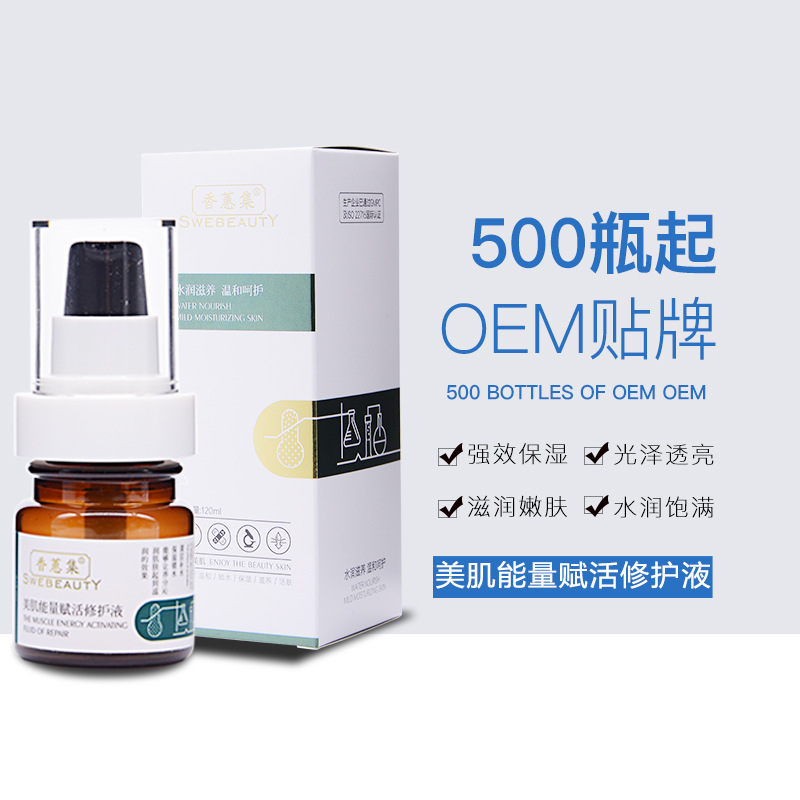 美肌能量賦活修護(hù)液可OEM/ODM代工