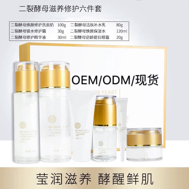 護(hù)膚組合酵母精華修護(hù)套貼牌定制代加工